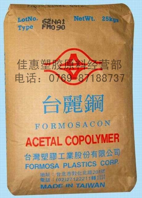 供应POM 台湾台丽钢 FM090